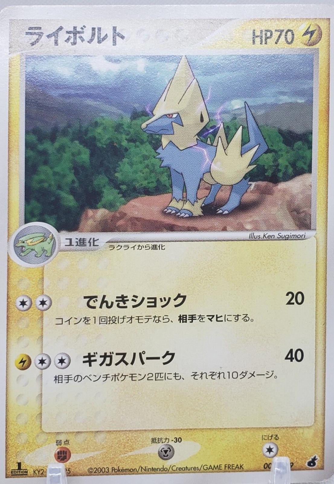 Manectric #009