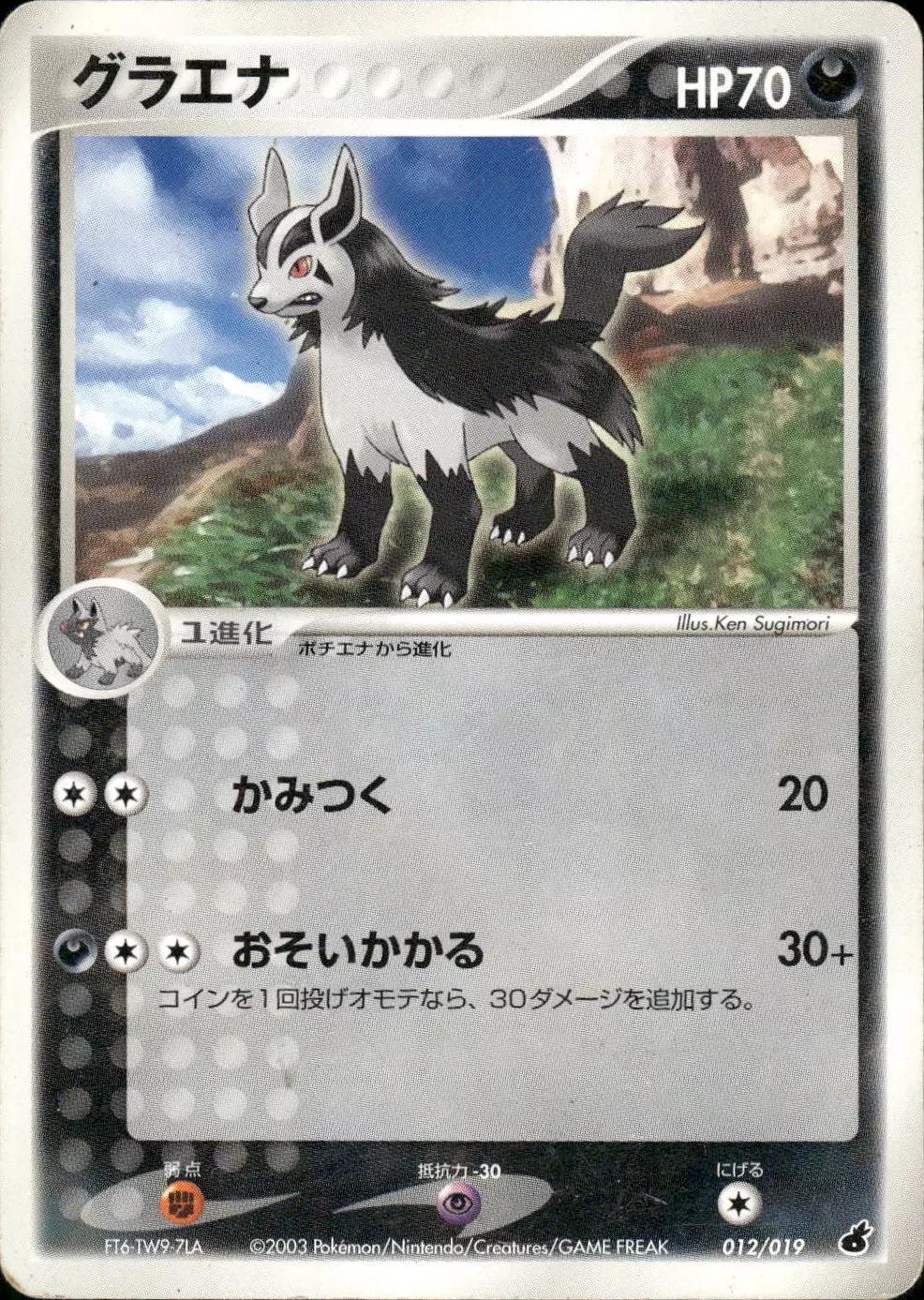 Mightyena #012