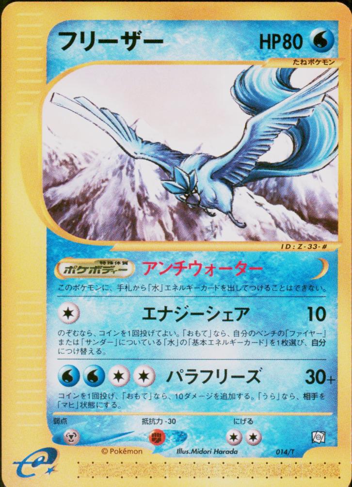 Articuno #14/T
