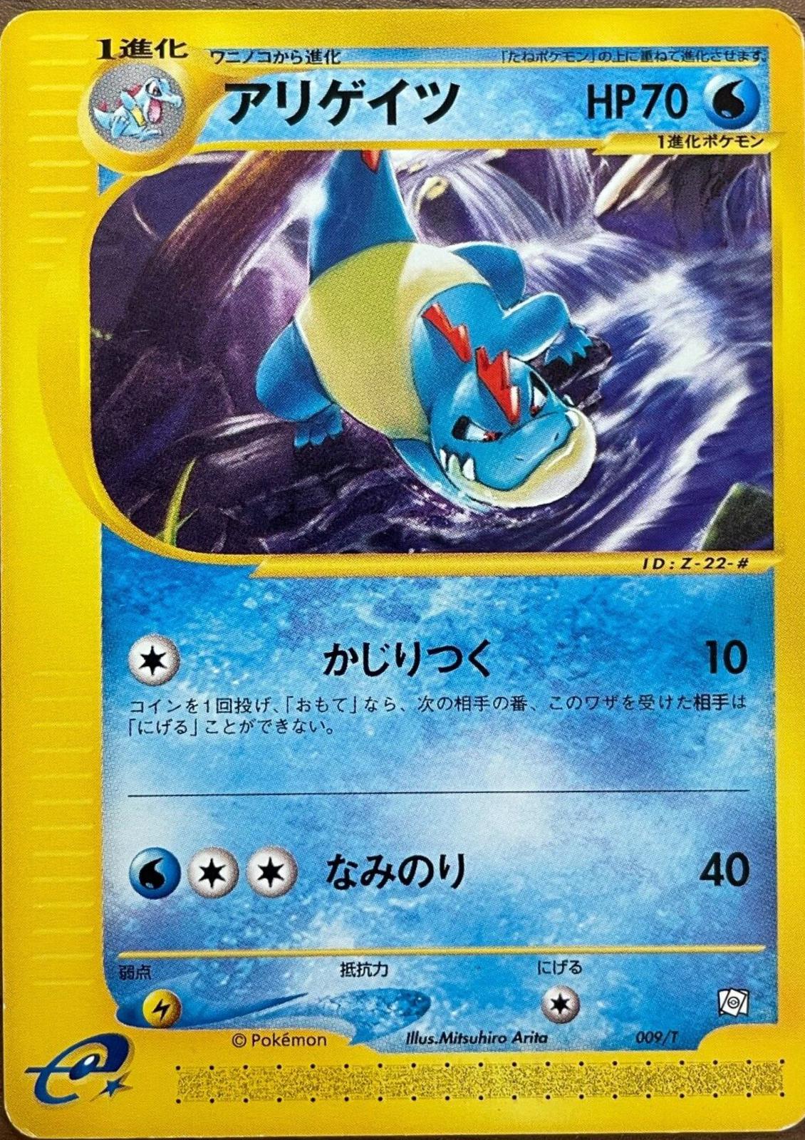 Croconaw #9/T