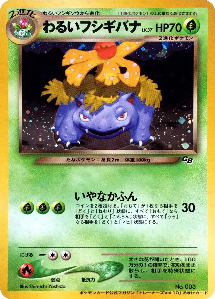 Dark Venusaur [Holo] #3