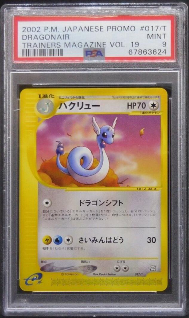 Dragonair #17/T