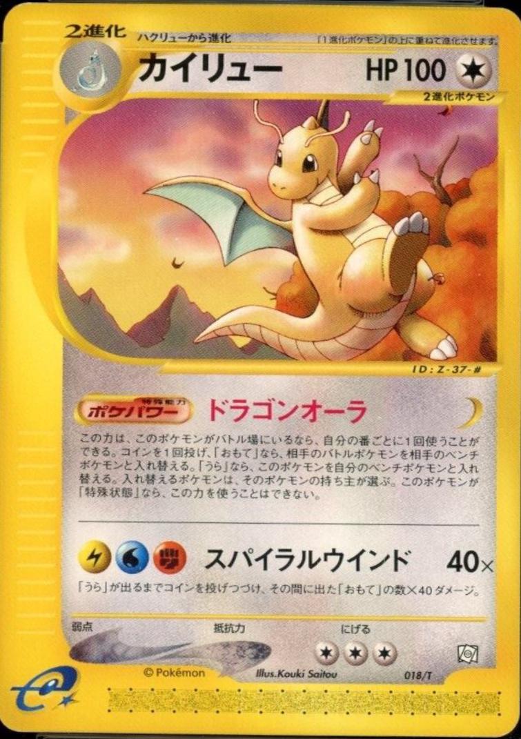 Dragonite #18/T