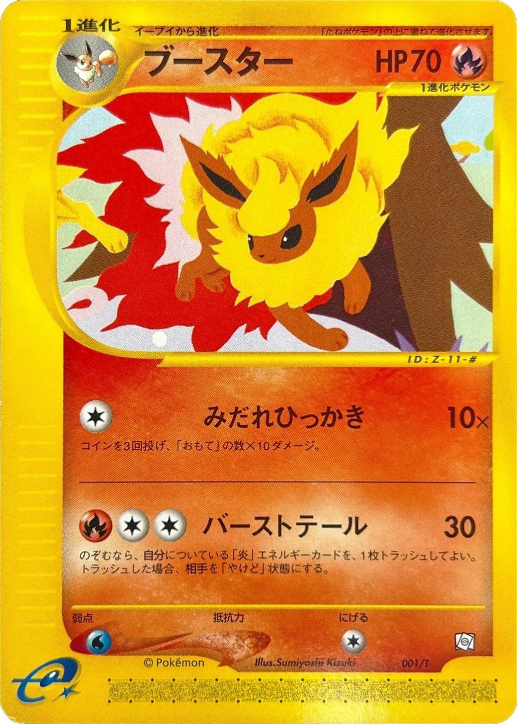 Flareon #1/T