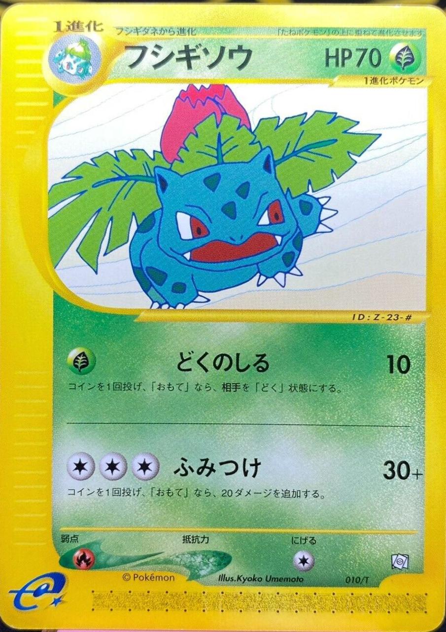 Ivysaur #10/T
