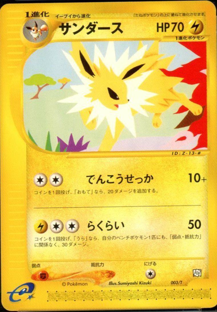Jolteon #3/T