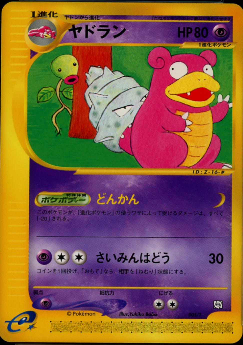 Slowbro #5/T