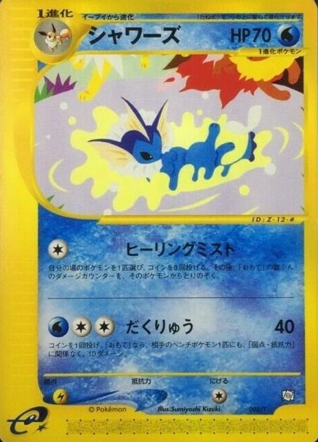 Vaporeon #2/T
