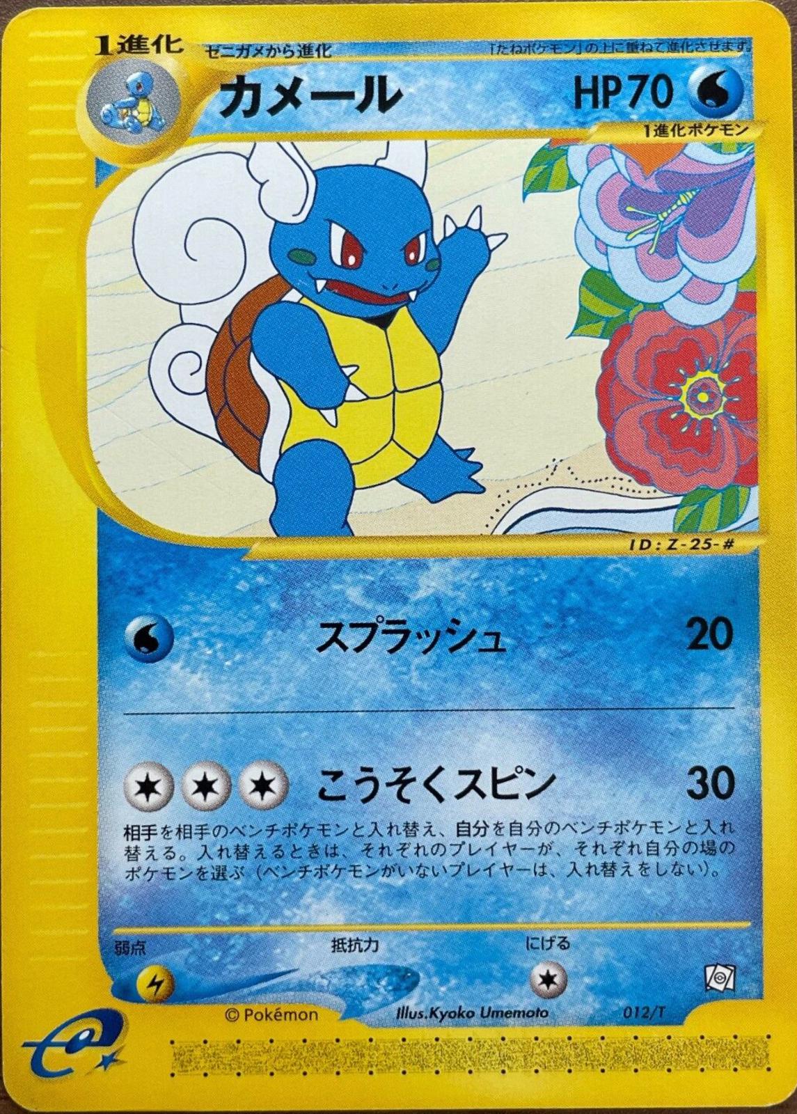 Wartortle #12/T
