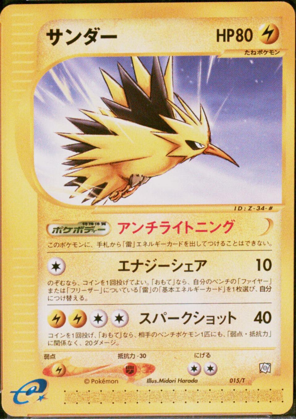 Zapdos #15/T