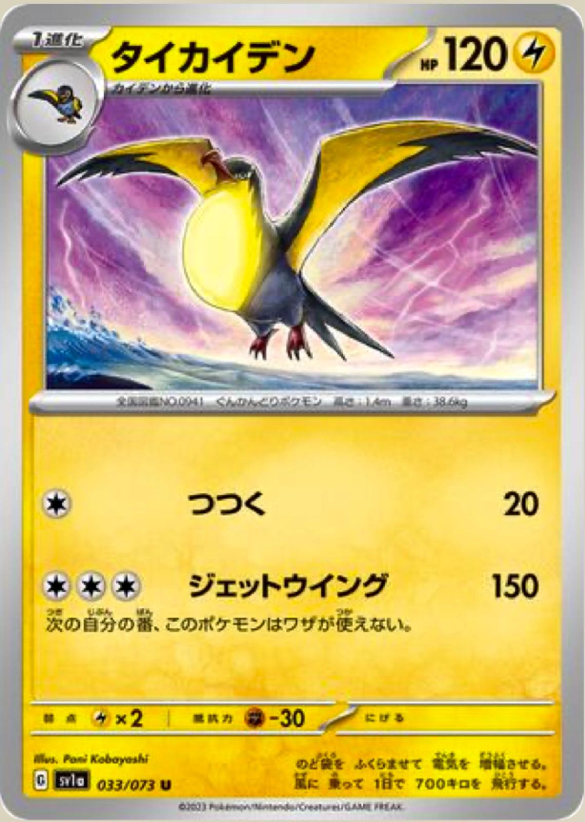 Kilowattrel #33