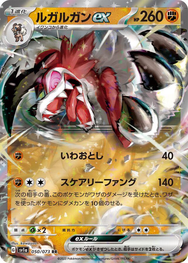 Lycanroc ex #50