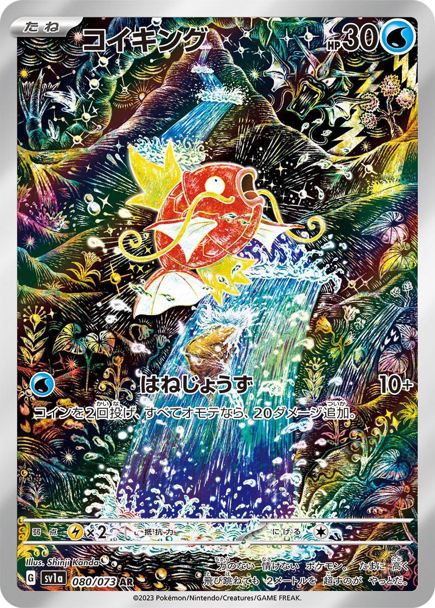 Magikarp #80