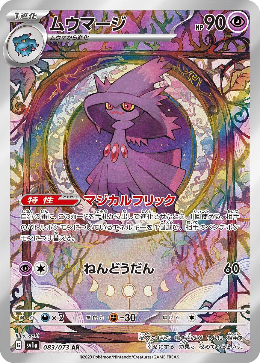 Mismagius #83