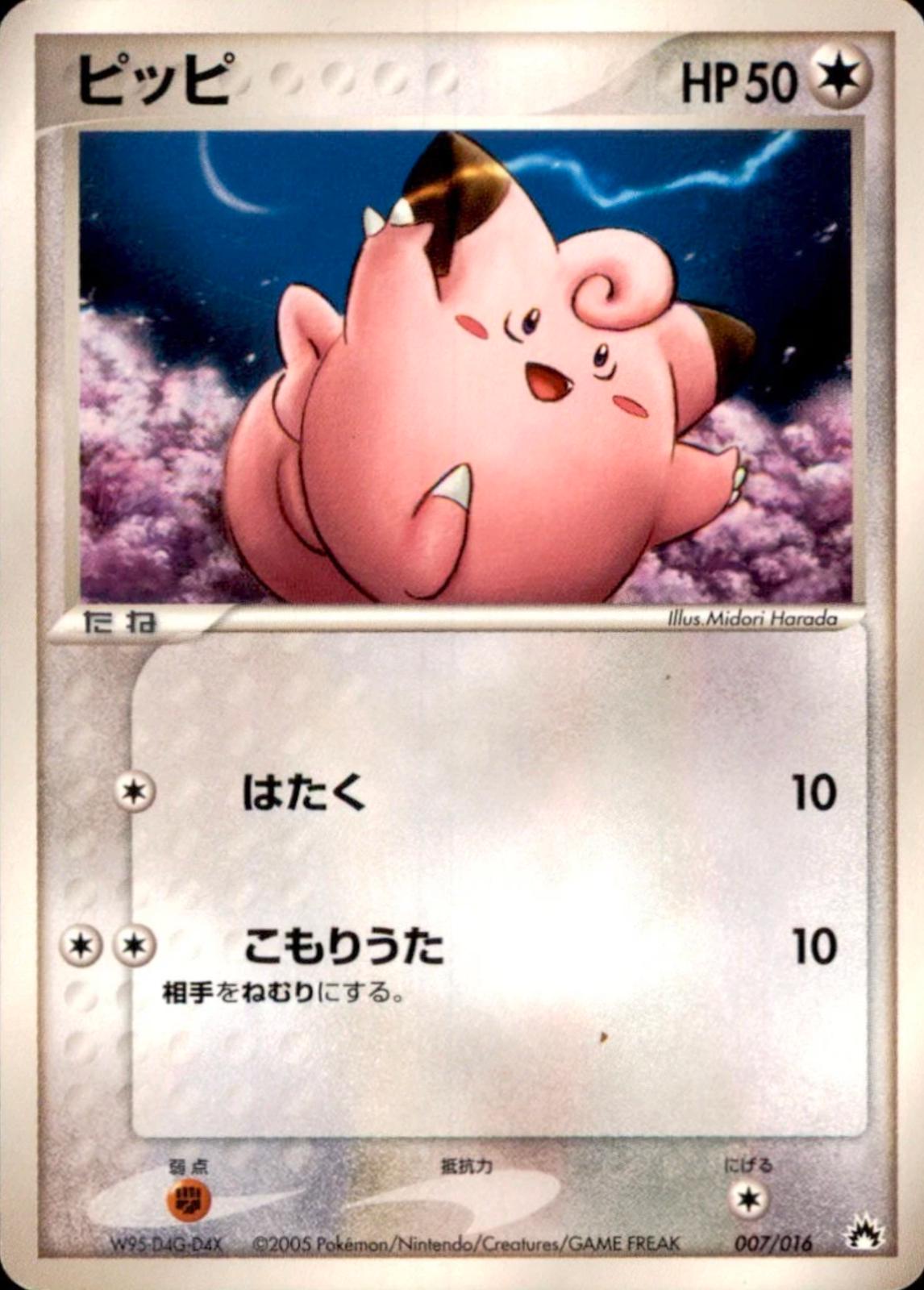 Clefairy #7