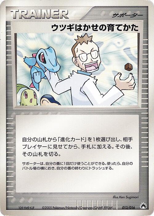 Professor Elm's Training Method #13