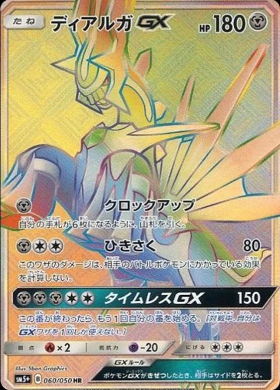 Dialga GX #60