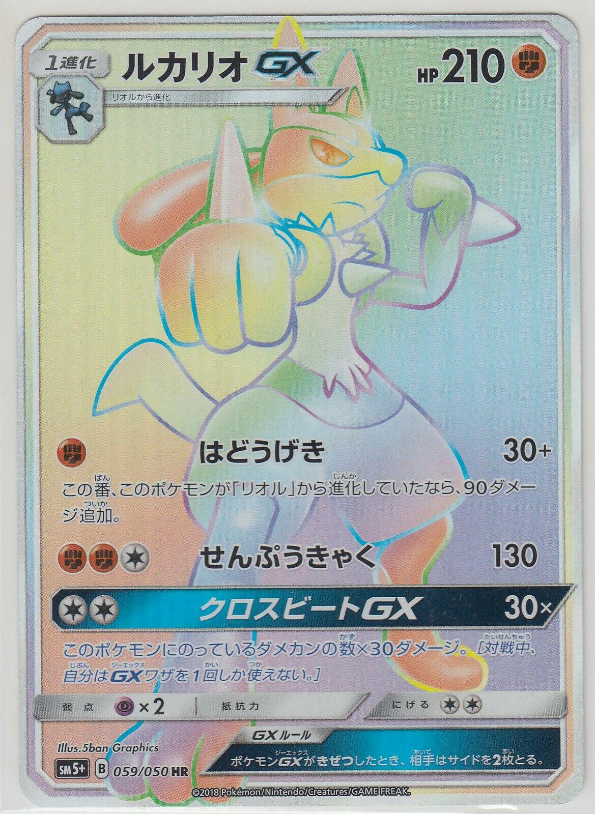 Lucario GX #59