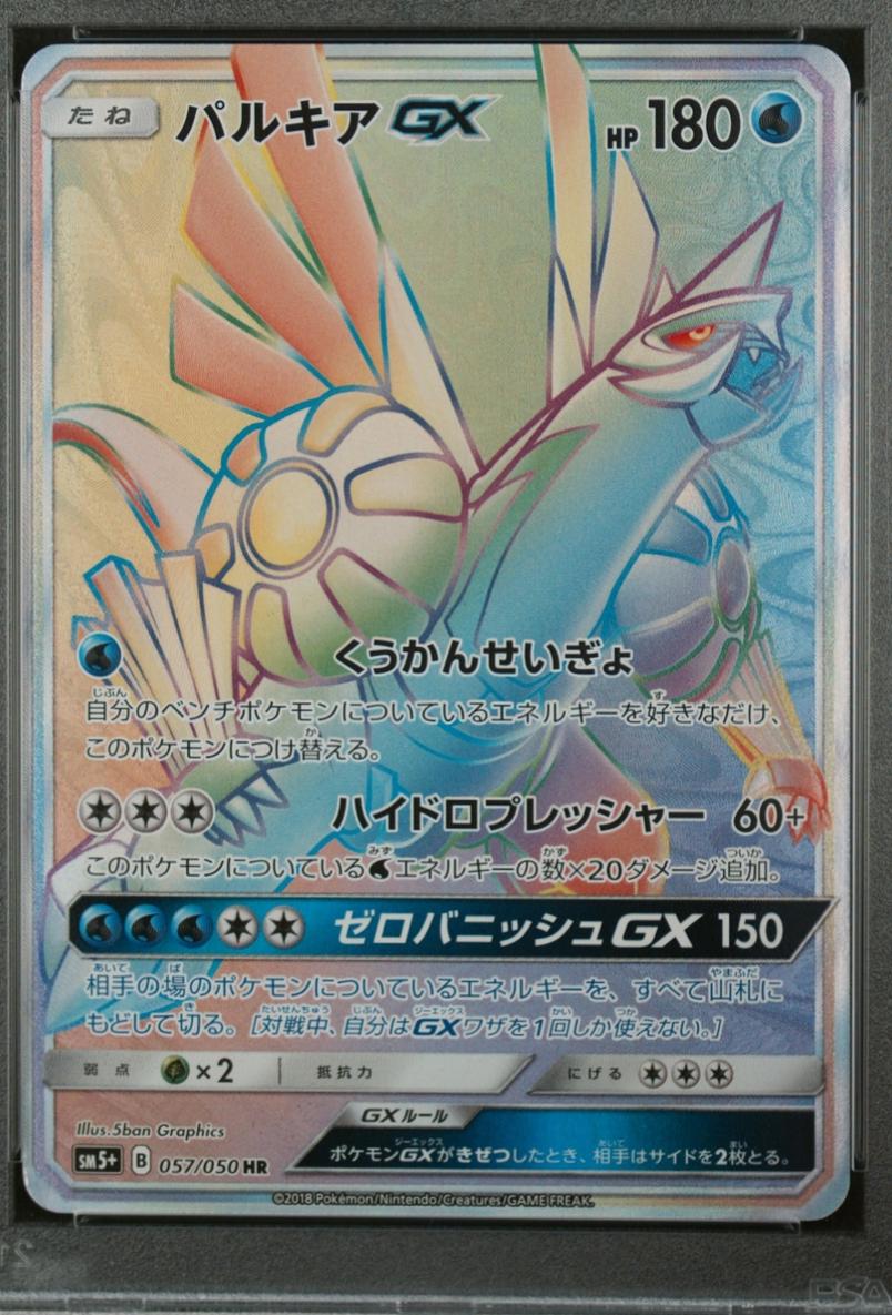 Palkia GX #57