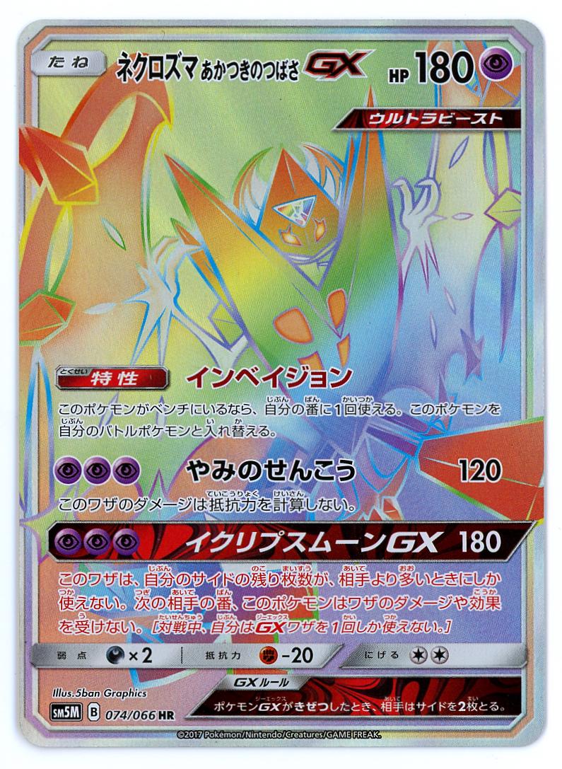 Dawn Wings Necrozma GX #74