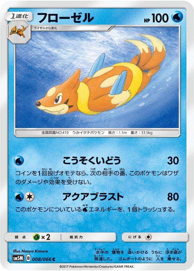 Floatzel #8