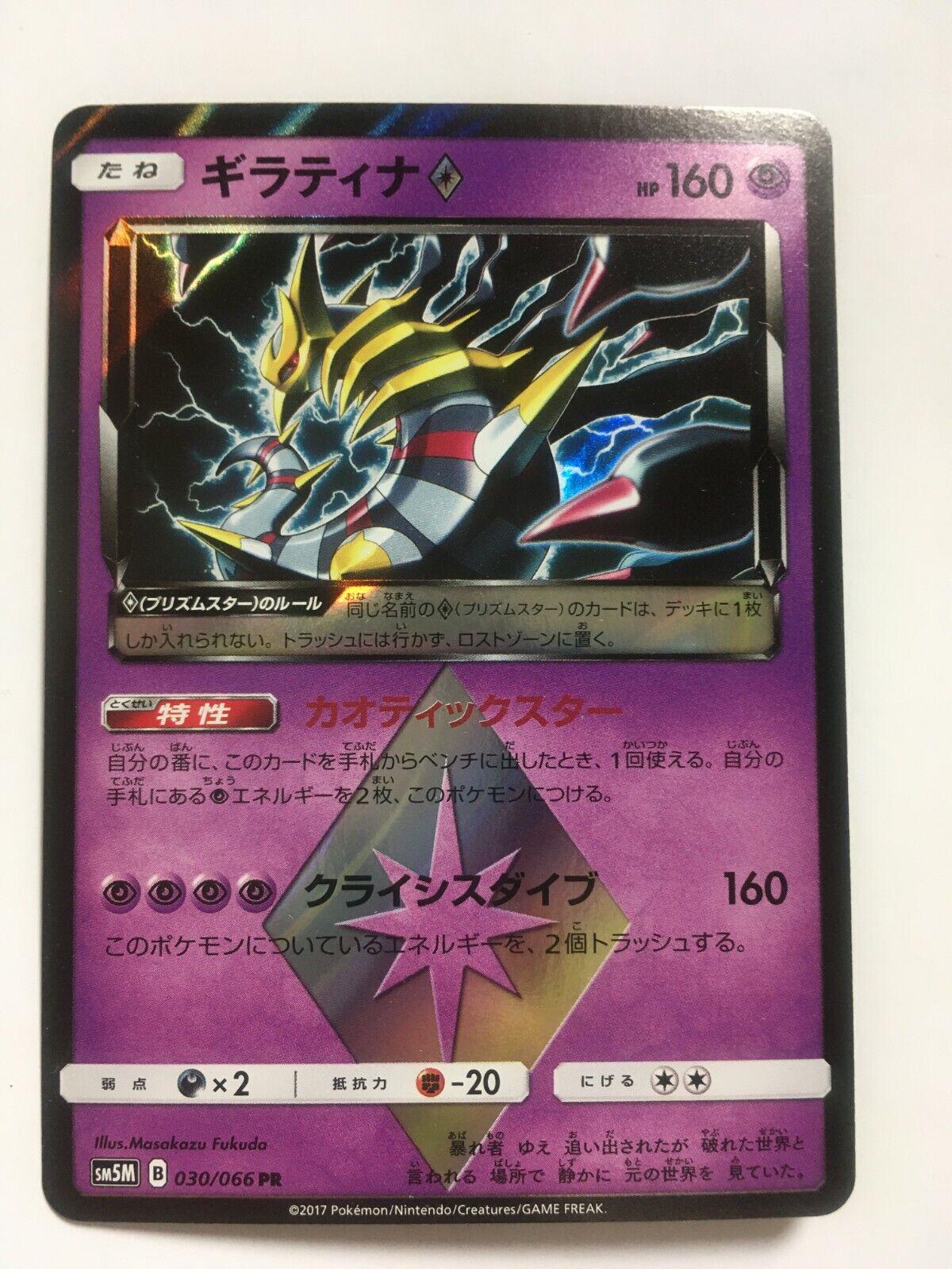 Giratina #30