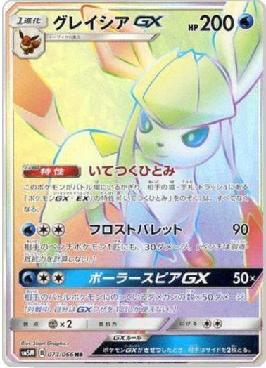 Glaceon GX #73
