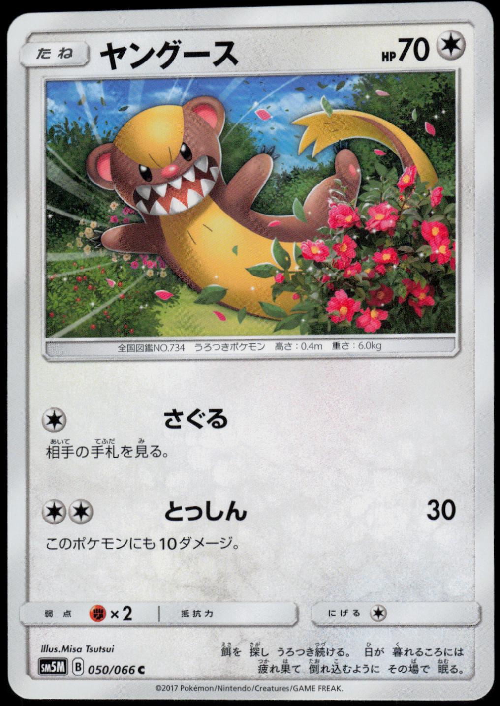 Yungoos #50