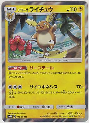 Alolan Raichu #16