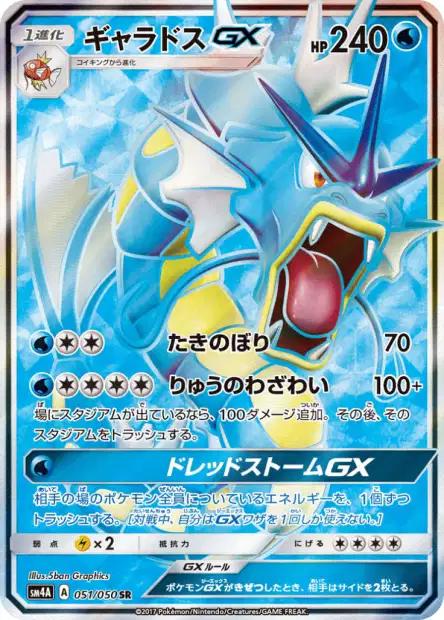 Gyarados GX #51
