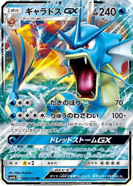 Gyarados GX #8