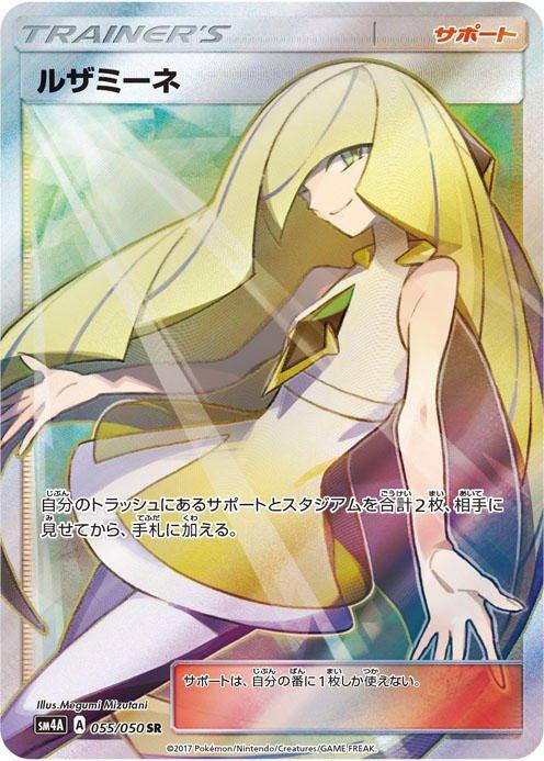 Lusamine #55