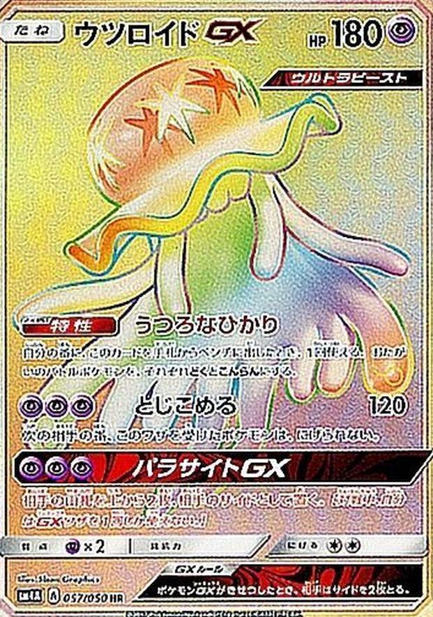 Nihilego GX #57