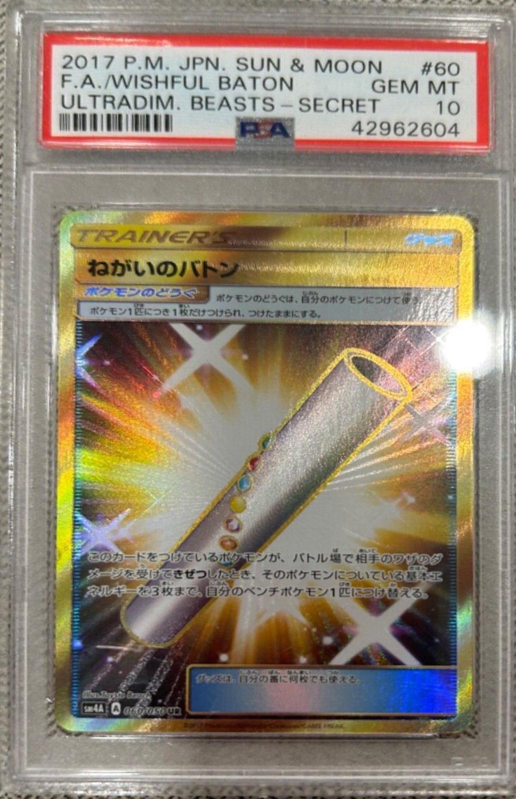 Wishful Baton #60
