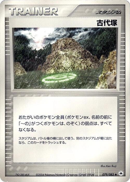 Ancient Tomb [1st Edition] #79