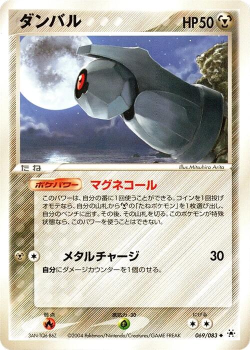 Beldum [1st Edition] #69