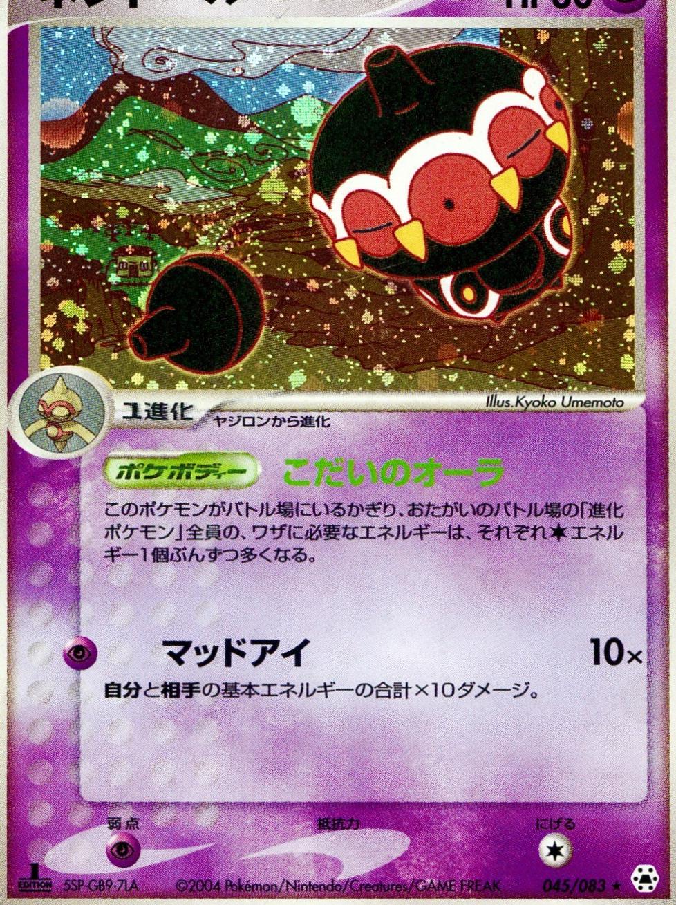 Claydol [1st Edition] #45