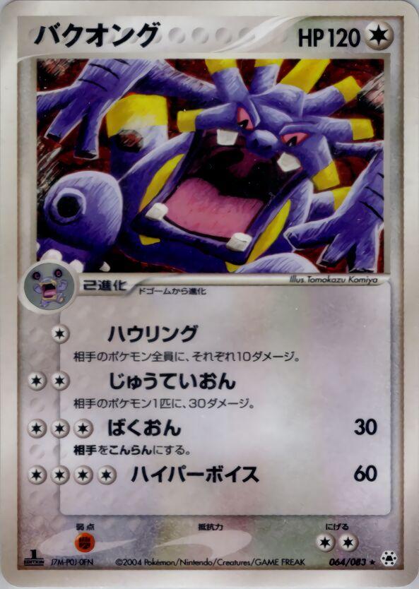 Exploud [1st Edition] #64