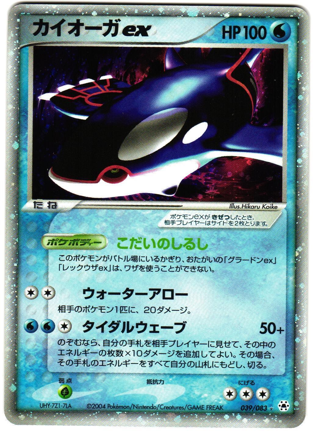 Kyogre ex #39