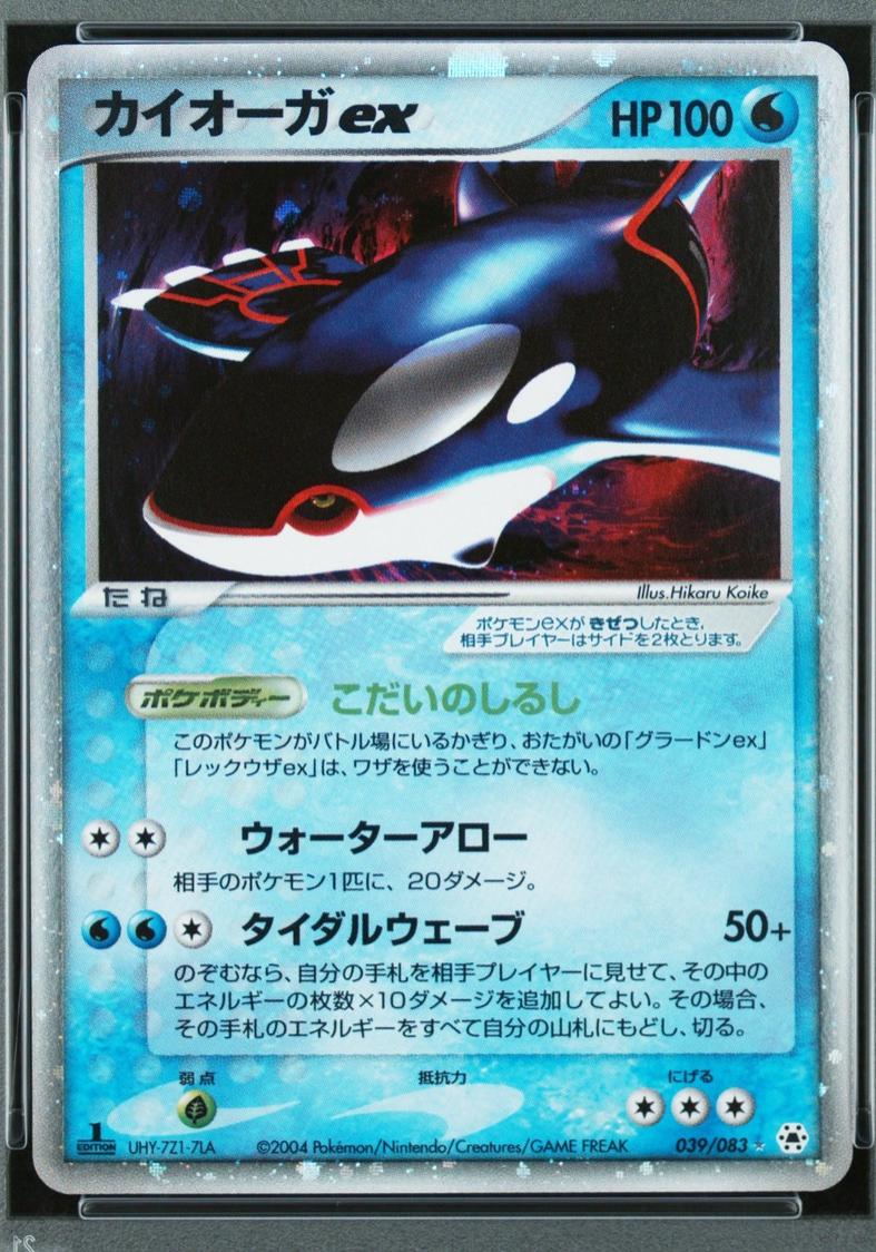 Kyogre ex [1st Edition] #39
