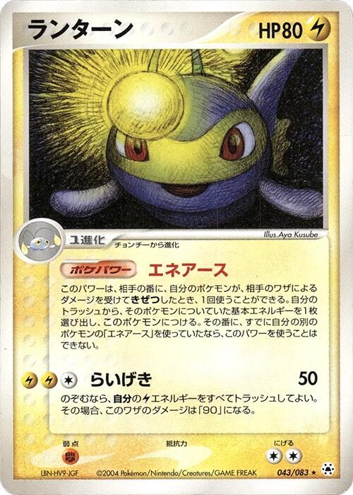 Lanturn [1st Edition] #43
