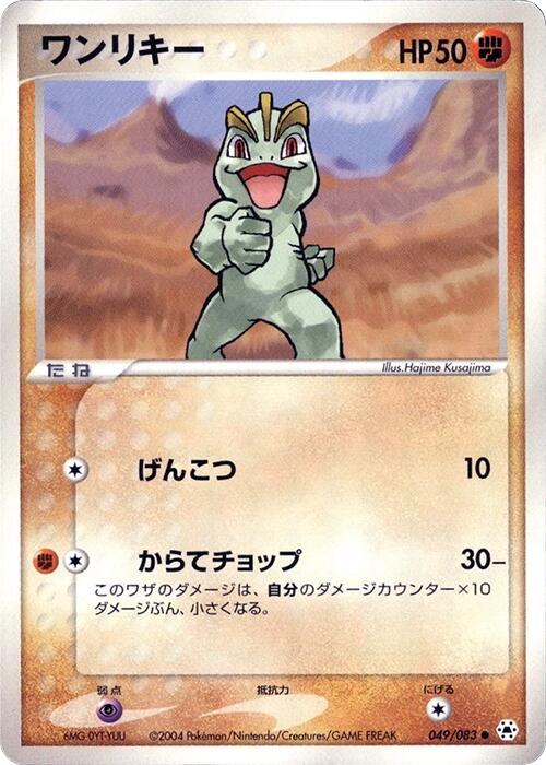 Machop [1st Edition] #49