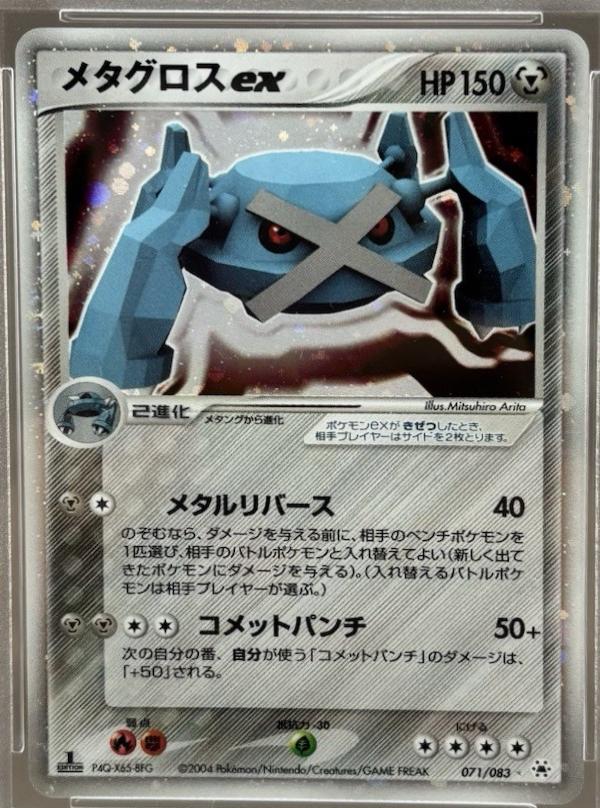 Metagross ex [1st Edition] #71