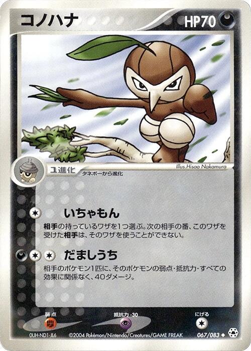 Nuzleaf [1st Edition] #67