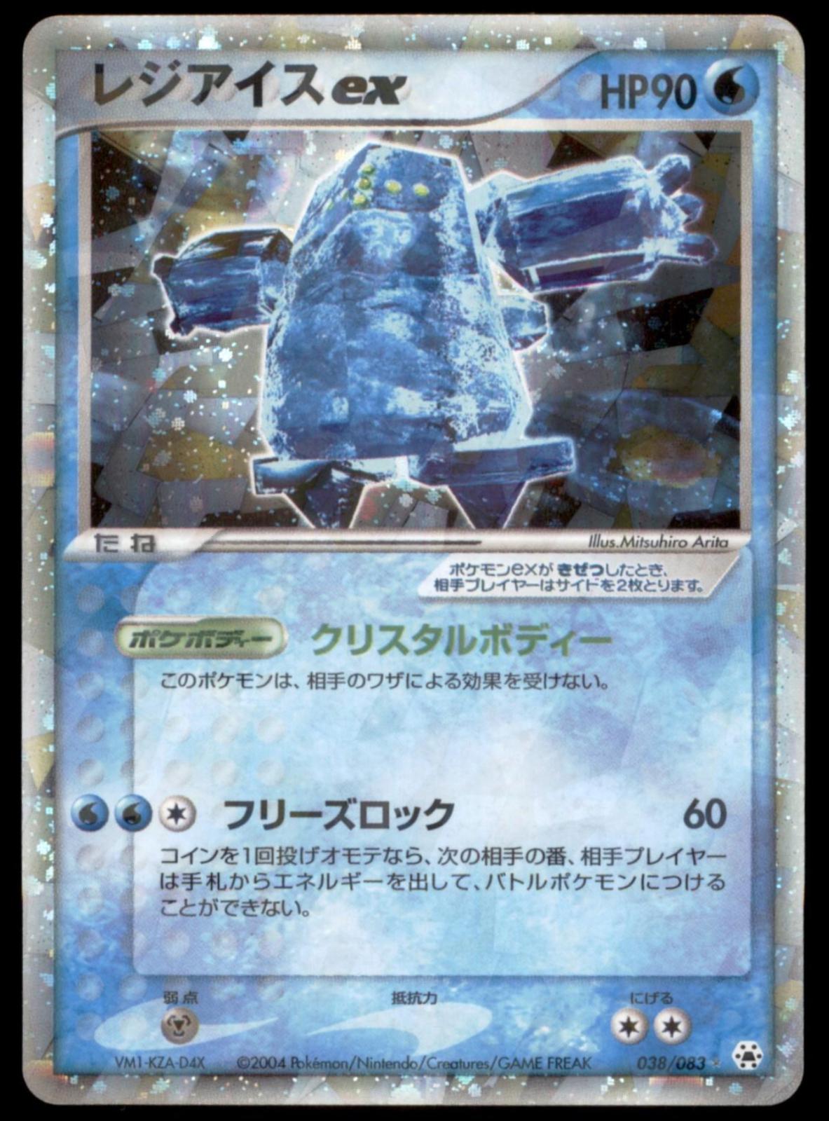 Regice ex #38