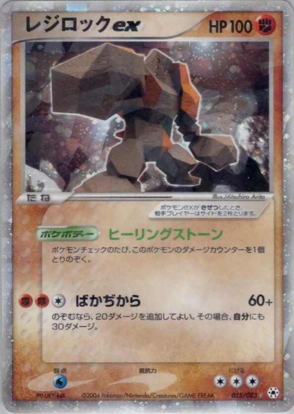 Regirock ex #55