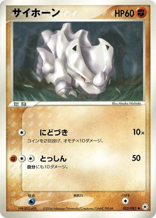 Rhyhorn [1st Edition] #52