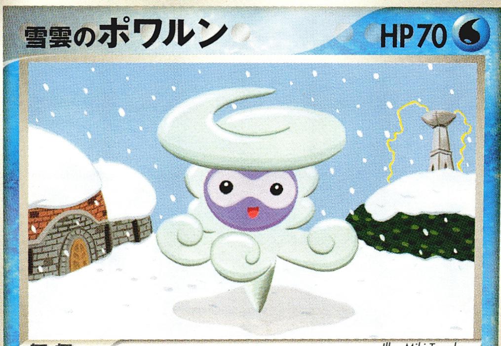 Snow-cloud Castform [1st Edition] #27