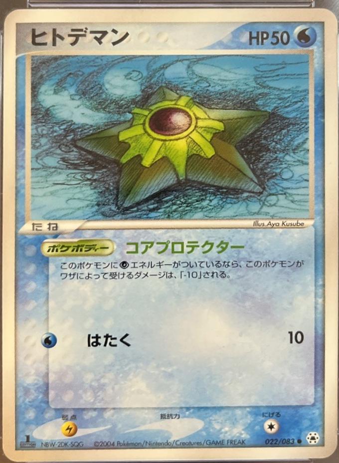 Staryu [1st Edition] #22