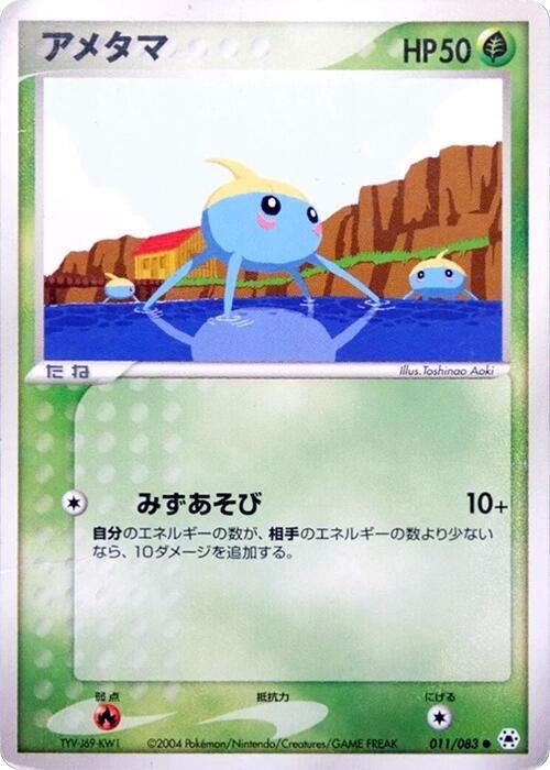 Surskit [1st Edition] #11